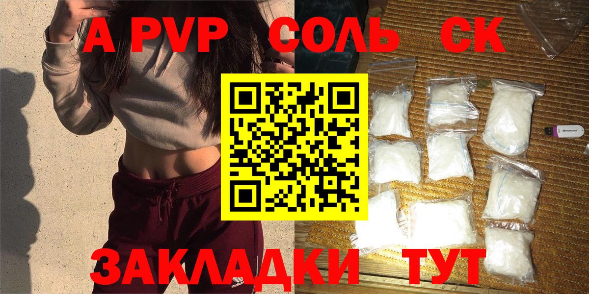 APVP  Вход с VPN  A-PVP VHQ  A-PVP Crystall  Рассказово  А ПВП крисы CK 
