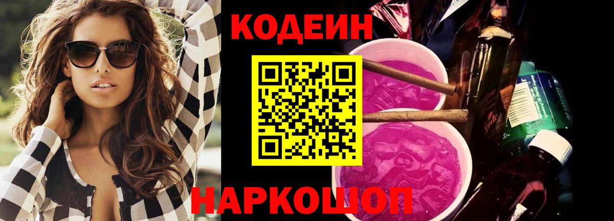 Рассказово  Кодеин напиток Lean (лин)  Кодеин напиток Lean (лин)  Вход с VPN 