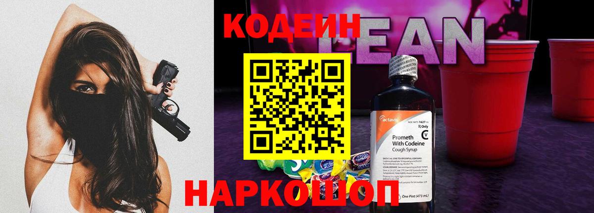 Codein Purple Drank Рассказово