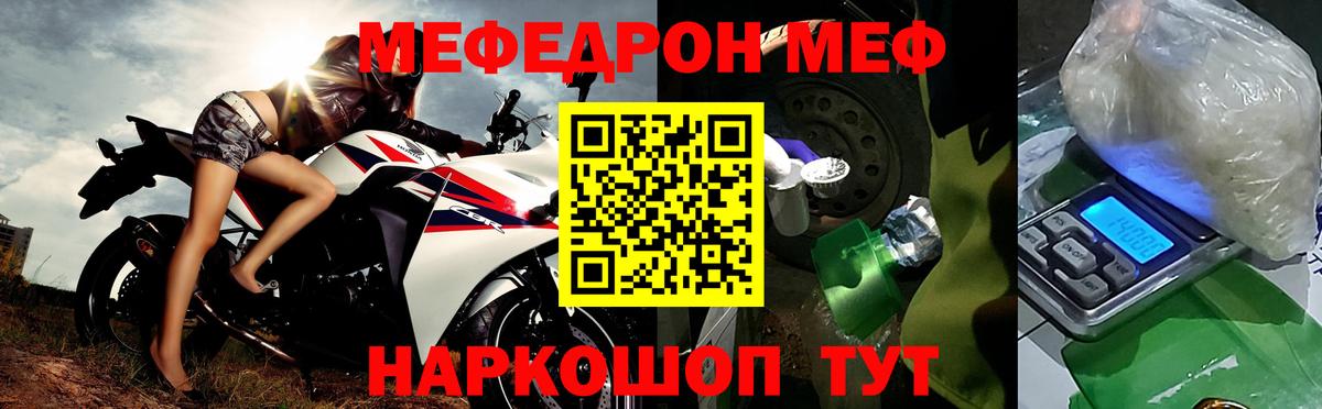 МЕФ  МЯУ-МЯУ кристаллы  МЕФ  Мефедрон 4 MMC  Рассказово  Вход с VPN 